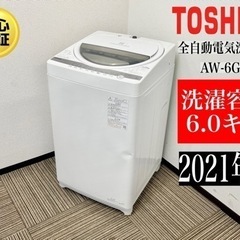 🌟激安‼️21年製東芝6キロ全自動電気洗濯機AW-6G9🌟N651