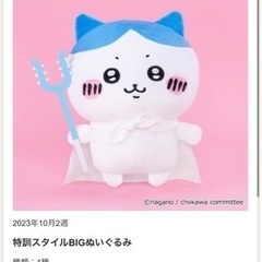 ちいかわ　ぬいぐるみ
