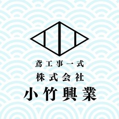 イベント毎盛り沢山なアットホームな鳶、足場工事スタッフ