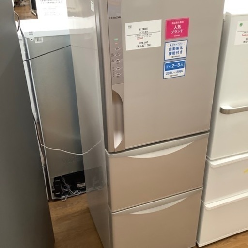 HITACHI 日立 3ドア冷蔵庫 R-K270EV 2015年製【トレファク 川越店】