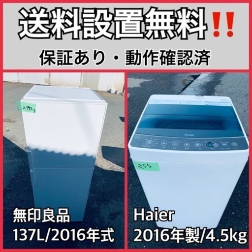 送料設置無料❗️業界最安値✨家電2点セット 洗濯機・冷蔵庫114