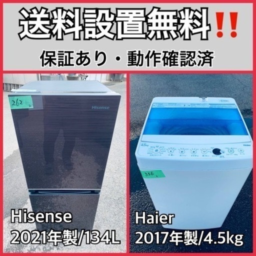 超高年式✨送料設置無料❗️家電2点セット 洗濯機・冷蔵庫 118