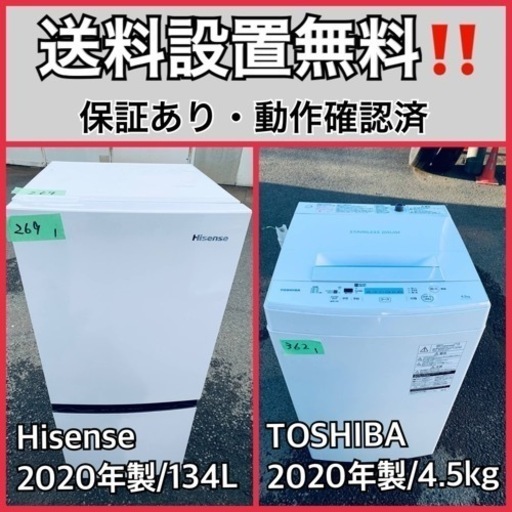 超高年式✨送料設置無料❗️家電2点セット 洗濯機・冷蔵庫 119