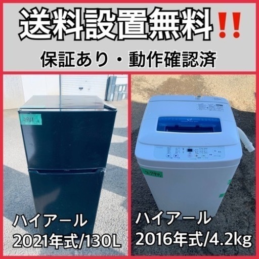 超高年式✨送料設置無料❗️家電2点セット 洗濯機・冷蔵庫 1110
