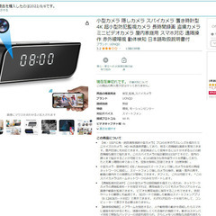 置き時計型カメラ　SDカード32GB付き