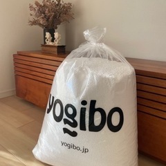 ヨギボーyogibo 補充ビーズ　新品　750g 1袋