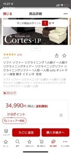 1人掛けチェア　リクライニングソファ定価34990