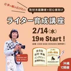 Webメディアで執筆！仕事の幅を広げたい取材未経験者や初心者向け...