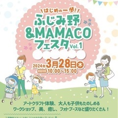 マルシェ出店者さん募集！〜ふじみ野駅6分