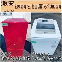 ⭐️9.0kg⭐️ 最強割引★洗濯機/冷蔵庫！！在庫処分 ！！