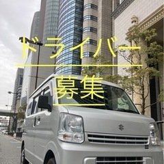 【委】軽四ワンボックスドライバー/弁当のルート配送‼️