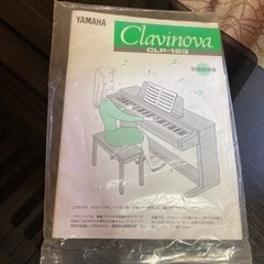 お取引き中　電子ピアノ　クラビノーバ　さしあげますの画像