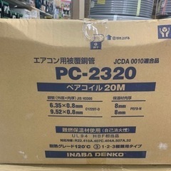 ペアコイル　　INABA DENKO     PC-2320    エアコン用被覆銅管    