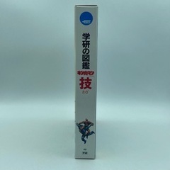 s117601 学研 図鑑 キン肉マン 技 初回限定ケース版 アニメ ヒーロー コレクション 超人 学研の図鑑 美品 非売品 チケット付き 中古品の画像