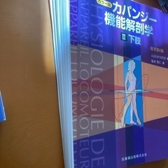 カパンジィ機能解剖学の画像