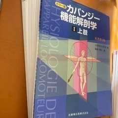 カパンジィ機能解剖学の画像