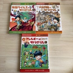 化学漫画　サバイバルシリーズ　3冊まとめて　かがくるBOOK