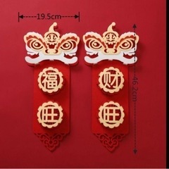 旧正月　お祝い　春聯　不織布　立体　おしゃれ　かわいい　飾りの画像