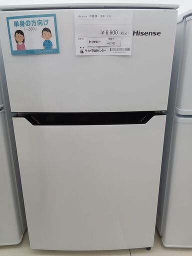 ★ジモティ割あり★ Hisense 冷蔵庫 93L 19年製 動作確認／クリーニング済み HJ1935