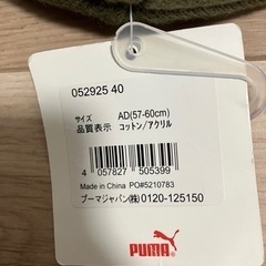 PUMAニット帽　新品未使用の画像