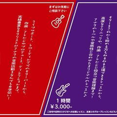ギター教室新規レッスン生募集！！
