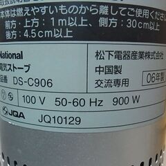 セール中につき、通常特価3,828円より70%引きの1,148円!　【4】National　ナショナル　遠赤外線カーボンストーブ　DS-C906　電気ストーブ　電気ヒーター　2006年製の画像