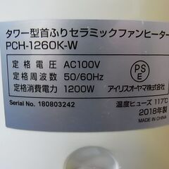 セール中につき、通常特価4,378円より20％引きの3,502円!　【4】IRIS アイリスオーヤマ　タワー型首振りセラミックヒーター　PCH-1260K-W　2018年製　ファンヒーター　電気ヒーター　暖房器具の画像