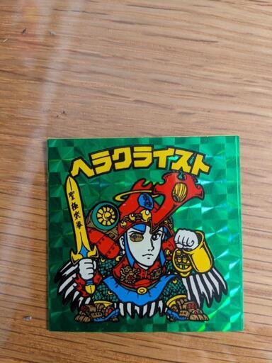 (売却済)旧ビックリマン　ヘラクライスト緑