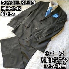 MICHEL KLEIN 3ピース スーツ Lサイズ セットアップ メンズ 詳しくはコメントお願いします