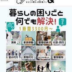 【宝塚】便利屋・御用聞き