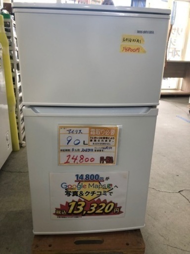 配達可【冷蔵庫】【アイリス】90L2023年製★6ヶ月保証クリーニング済【管理番号11701】