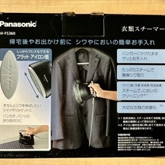 Panasonic 衣類スチーマー(NI-FS360) パナソニックの画像