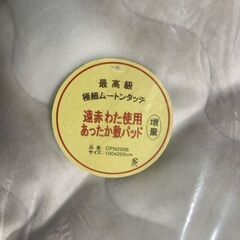 毛布のような極厚　冬に　敷きパッド　２枚セットの画像