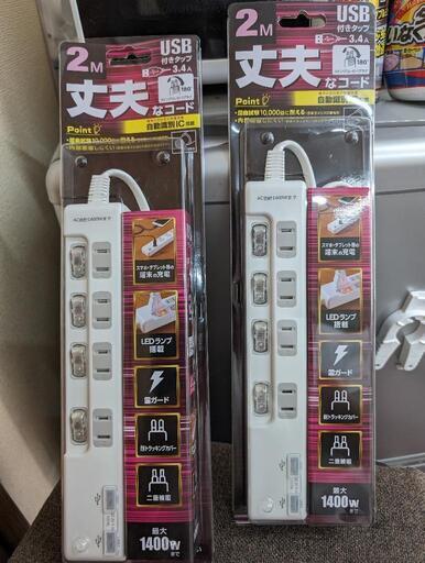 延長コード2セット新品未開封