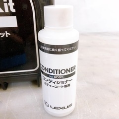 LEXUS レクサス ボディーコート専用メンテナンスキット の画像