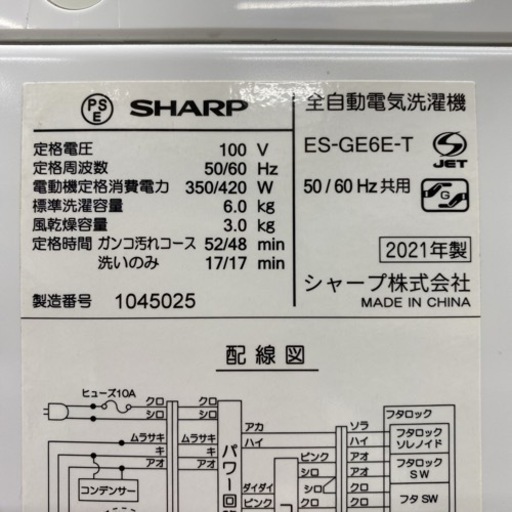 ＊シャープ 全自動洗濯機 6キロ 2021年製＊