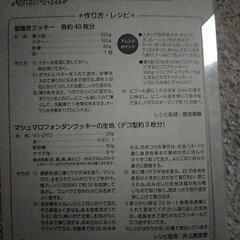 マシュマロフォンダンクッキーセットの画像