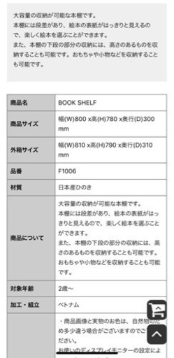ヒノキの絵本棚　 『IKONIH』檜　定価71,500円