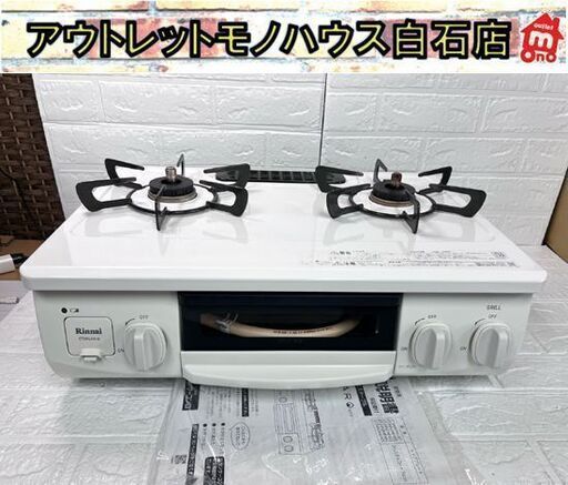 都市ガス ガステーブル リンナイ HOWARO  幅56cm ET34NJH4-W1 2021年製 12A/13A ガスコンロ ☆札幌市白石区 白石店