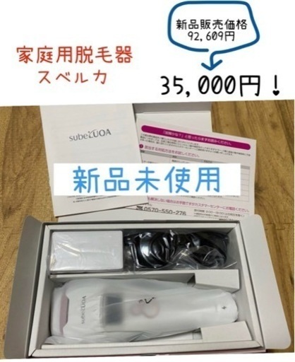subeLUQA（スベルカ）　家庭用光脱毛器