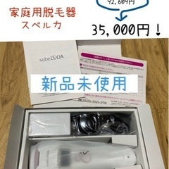 subeLUQA（スベルカ）　家庭用光脱毛器