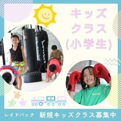あま市でキッズキックボクシング🥊(小学生)