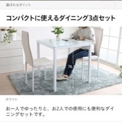 【日程変更】ダイニングテーブルセットの画像
