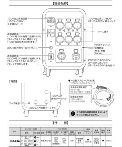ハタヤ 大容量型トランスル(5KVAタイプ) 屋内用 昇降圧兼用型 HLV-05A型 漏電遮断器 過負荷短絡保護兼用型 ケーブル無し 