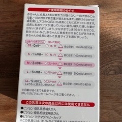未開封ピジョン母乳実感Mの画像