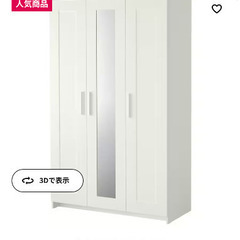 イケア　BRIMNES ブリムネス ワードローブ 扉3枚付, ホワイトの画像