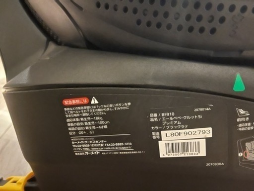 チャイルドシート　エールべべクルット5i プレミアム
