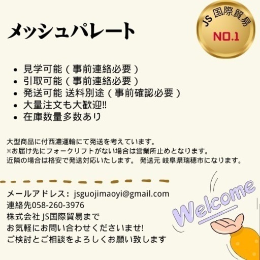 最大10%?　新品　メッシュパレート　下取りも承ります