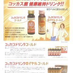 コッカスドリンクローヤル10瓶入x1箱・アドバンス腸内細菌飲料・送料無料の画像