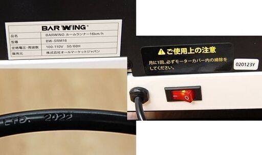 BARWING ルームランナー BW-SRM16 16km 2022年製 バーウィング ランニングマシン ウォーキングマシン 札幌市 